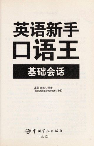 Ying yu xin shou kou yu wang