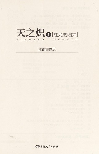 Tian zhi chi