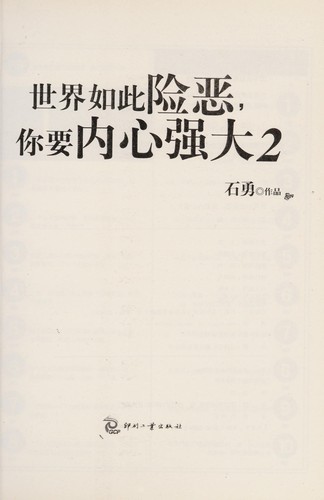 Shi jie ru ci xian e, ni yao nei xin qiang da 2