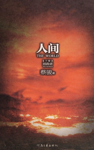 Ren jian =