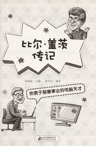 Bi er Gai ci chuan ji