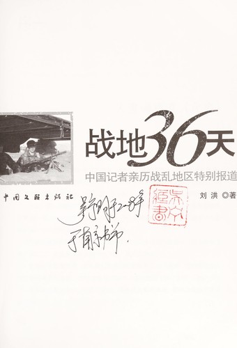 Zhan di 36 tian