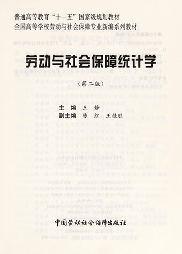 Lao dong yu she hui bao zhang tong ji xue
