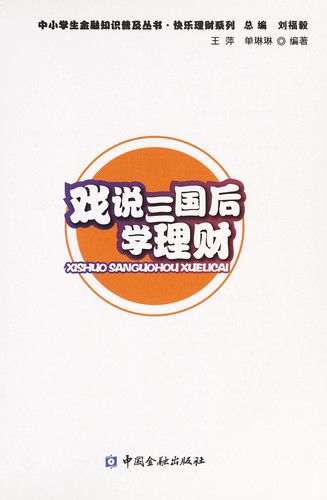 Xi shuo san guo hou xue li cai
