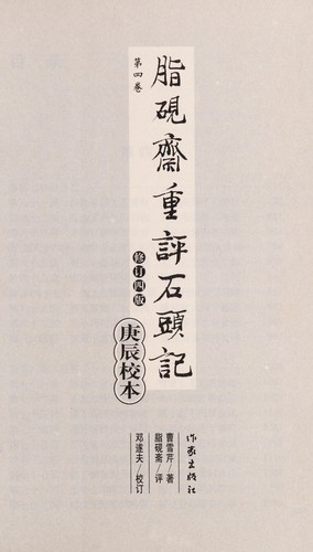 Zhi yan zhai zhong ping shi tou ji geng chen xiao ben