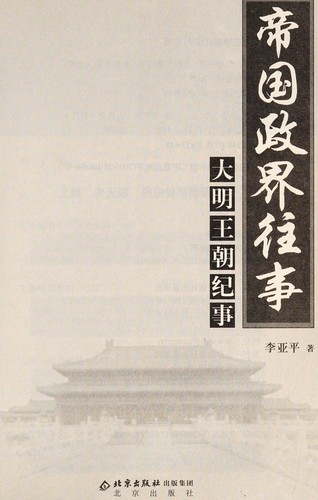 Di guo zheng jie wang shi
