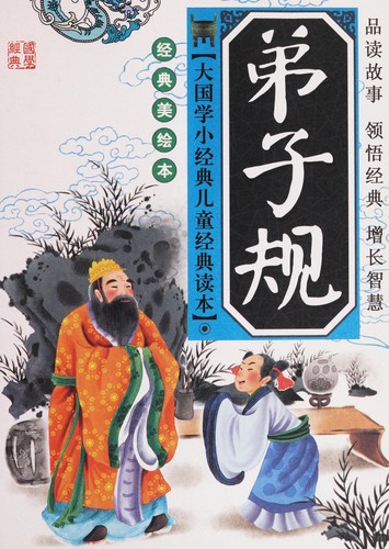 Di zi gui