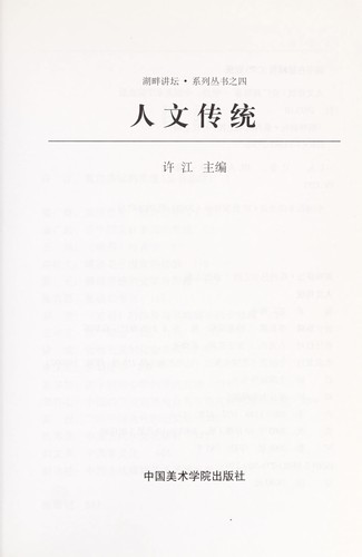 Ren wen chuan tong