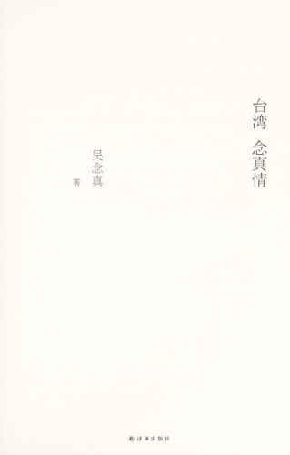 Taiwan nian zhen qing