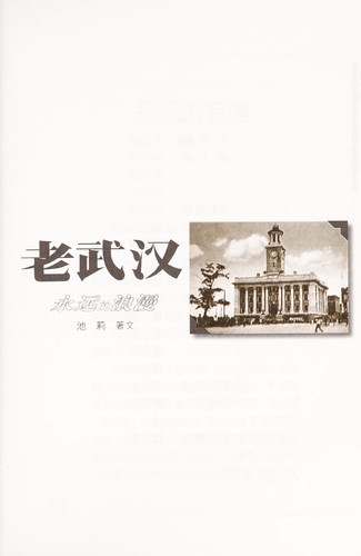 Lao Wuhan