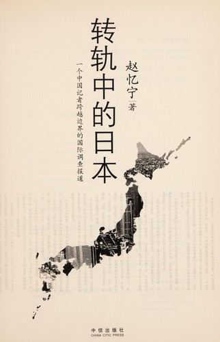 Zhuan gui zhong de Riben