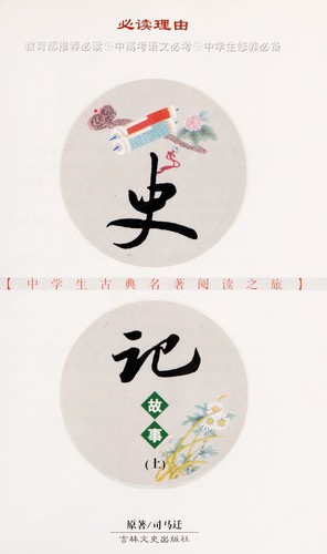 Shi ji gu shi