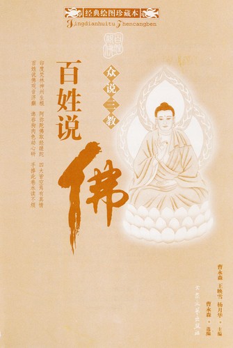 Bai xing shuo ru