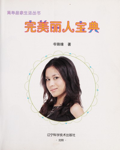 Wan mei li ren bao dian
