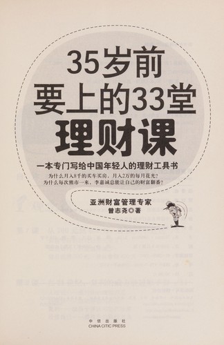 35 sui qian yao shang de 33 tang li cai ke