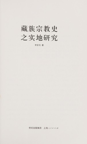 Zang zu zong jiao shi zhi shi di yan jiu