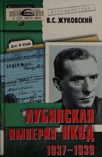 Lubi︠a︡nskai︠a︡ imperii︠a︡ NKVD, 1937-1939