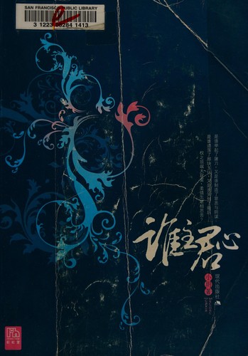 Shui zhu jun xin