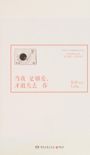 Dang wo zu gou ai, cai gan shi qu ni