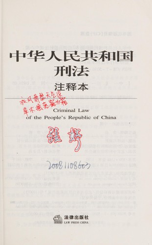 Zhonghua Renmin Gongheguo xing fa zhu shi ben =