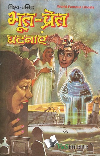Vishva Prasidhha Bhoot Pret Ghatnayan