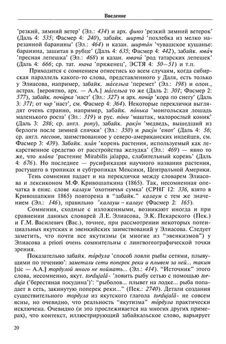 Etimologicheskiĭ slovarʹ russkikh di︠a︡lektov Sibiri