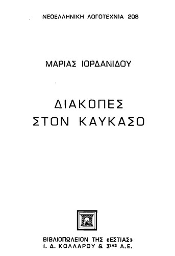 Diakopes ston Kaukaso