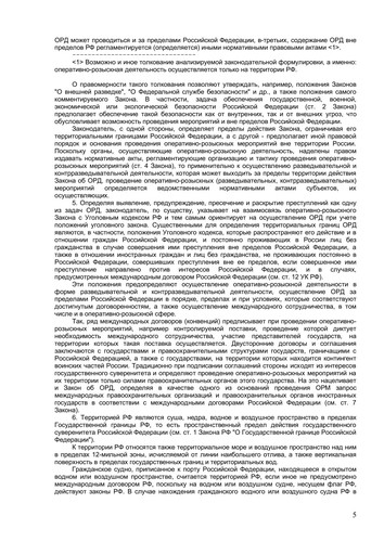 Kommentariĭ k Federalʹnomu zakonu ot 12 avgusta 1995 g. no. 144-FZ "Ob operativno-rozysknoĭ dei︠a︡telʹnosti"