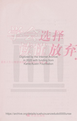 Xue hui xuan zhe
