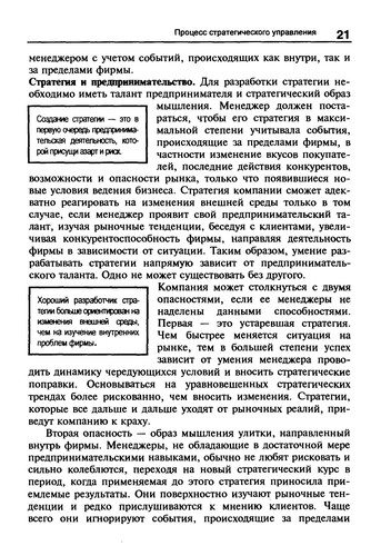 Strategicheskii  menedzhment