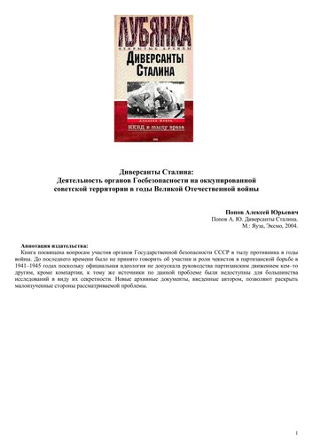 Diversanty Stalina