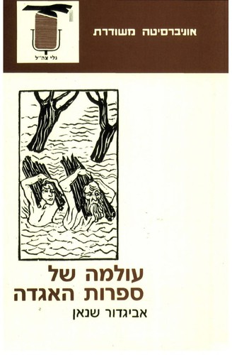 ʻOlamah shel sifrut ha-agadah