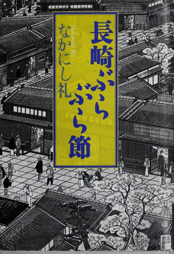 Nagasaki buraburabushi