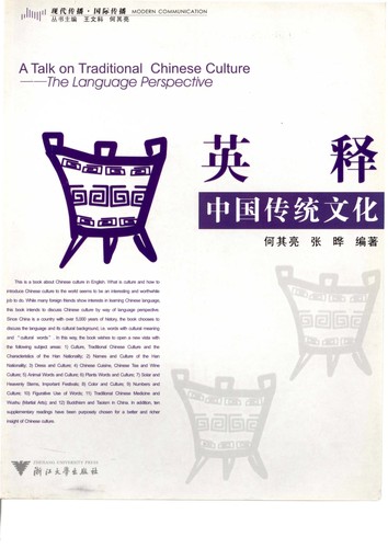 A Talk on Traditional Chinese Culture