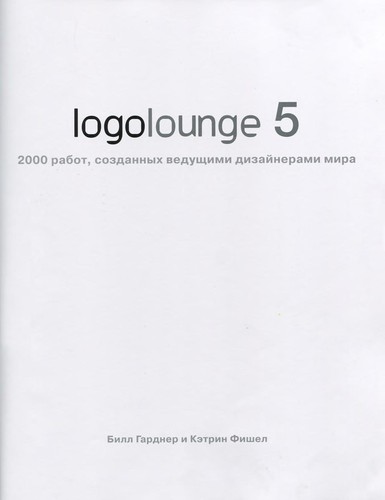 LogoLounge 5
