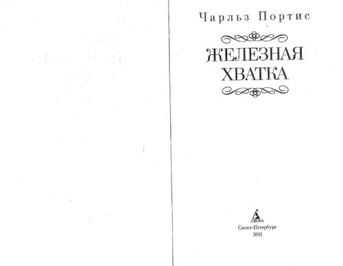 Zheleznai Ła khvatka