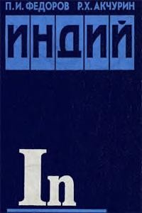 Indiĭ
