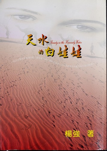Tian Shui De Bai Wa Wa