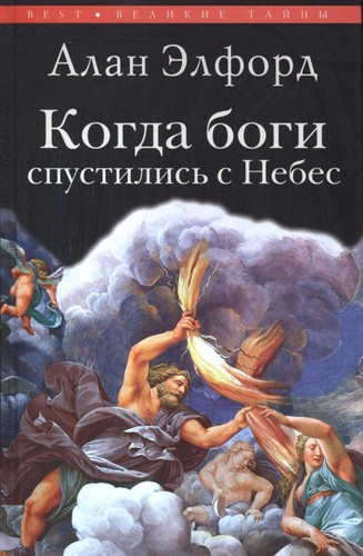 Kogda bogi spustilis £ s nebes
