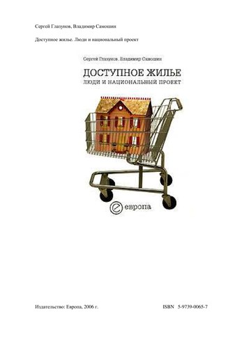 Dostupnoe zhilʹe