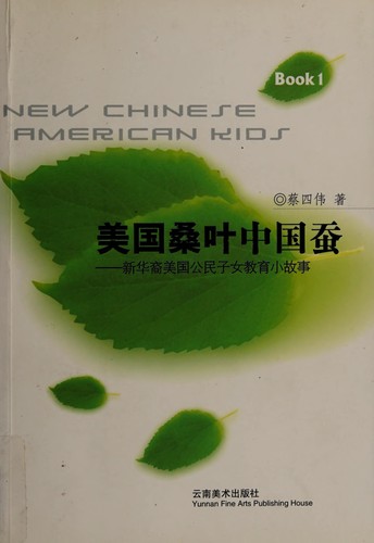 Meiguo sang ye Zhongguo can