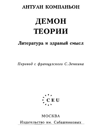 Demon teorii