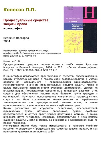 Prot͡sessualʹnye sredstva zashchity prava