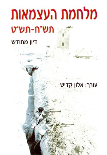 Milḥemet ha-ʻatsmaʾut, 708-709