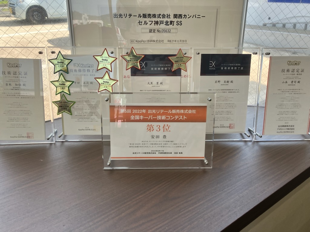 ネット予約可】兵庫県神戸市北区日の峰の洗車なら神戸北町SS / 出光リテール販売(株) 関西カンパニー - メンテモ