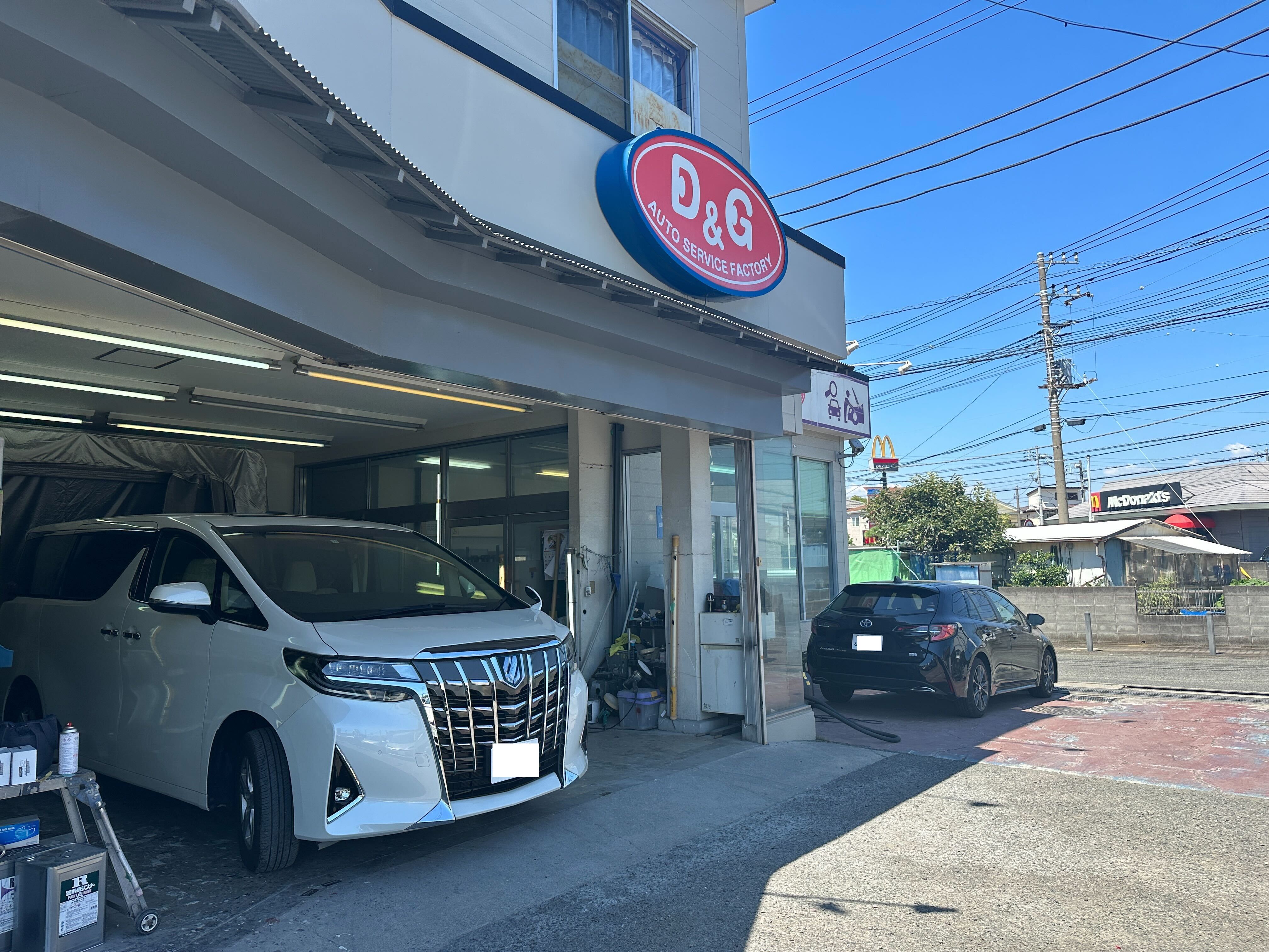 ネット予約可】D＆Gオートサービスファクトリー | 神奈川県高座郡寒川 
