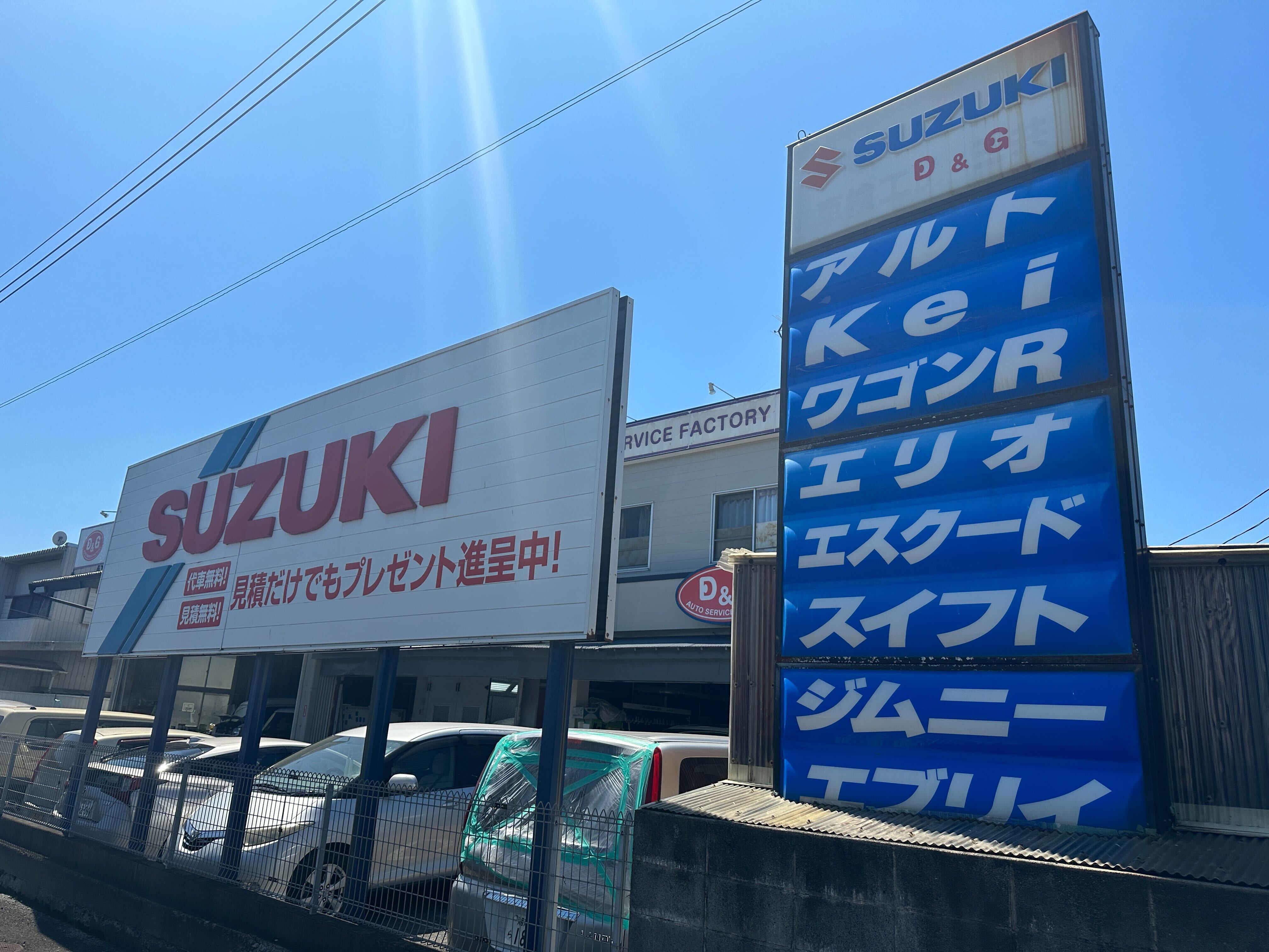ネット予約可】D＆Gオートサービスファクトリー | 神奈川県高座郡寒川 