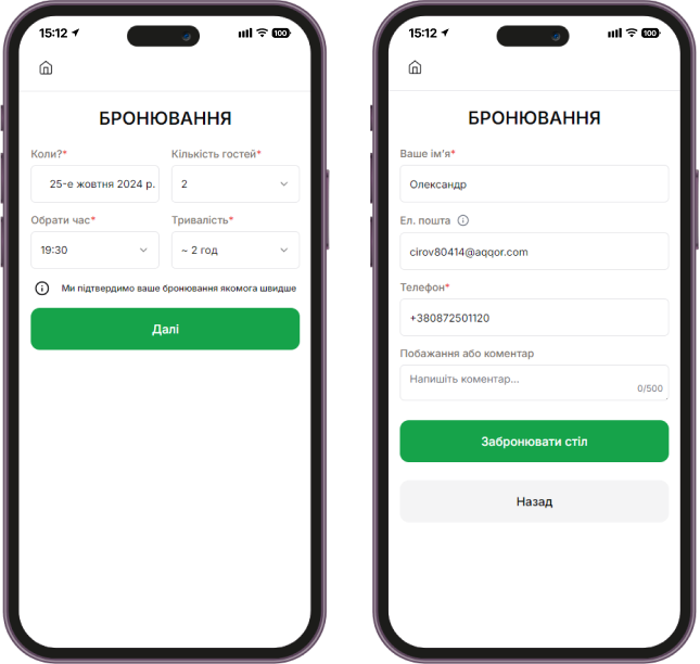 Приклад бронювання столу онлайн в закладі харчування через QR меню Бронювання столу через QR меню