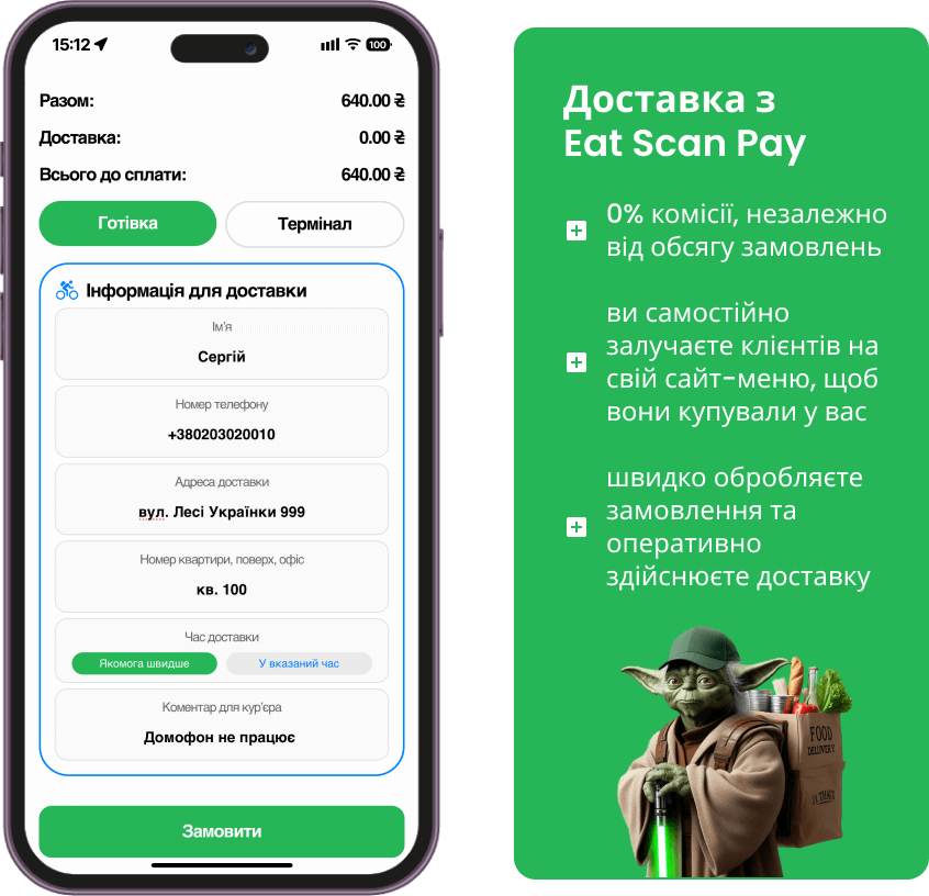 Приклад інтерфейсу для замовлення з доставкою від Eat Scan Pay та переваги використання сервісів замовлення з собою та доставки. Переваги використання онлайн QR меню для доставки та замовлень з собою від Eat Scan Pay