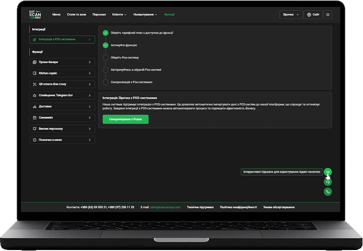Приклад увімкнення інтерактивних підказок в Адмін-панелі Ноутбук MacBook на якому зображено сайт Адмін-панелі від Eat Scan Pay з прикладом увімкнення інтерактивних підказкок